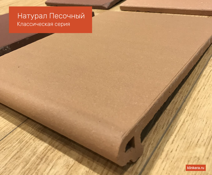 Клинкерная плитка Экоклинкер, цвет Песочный, прямая ступень с капиносом