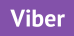 Телефон для связи Viber (985) 729 28 29